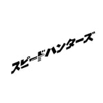 Speedhunters in Japanese Font Windscreen sticker